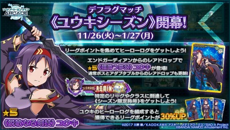 画像ギャラリー No.013のサムネイル画像 / 「SAO アーケード ディープ・エクスプローラー」，サンタ衣装のユウキ＆アスナ＆リズベットが登場。クリスマスシーズンのアップデート情報を公開