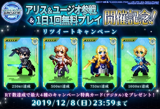 画像ギャラリー No.001のサムネイル画像 / 「SAOAC ディープ・エクスプローラー」,サポートログのデジタルカードが最大4種もらえるRTキャンペーンを開催