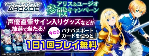 画像ギャラリー No.002のサムネイル画像 / 「SAOAC ディープ・エクスプローラー」で「アリス＆ユージオ参戦キャンペーン」の第3弾が12月1日にスタート