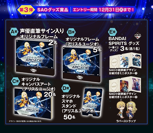 画像ギャラリー No.003のサムネイル画像 / 「SAOAC ディープ・エクスプローラー」で「アリス＆ユージオ参戦キャンペーン」の第3弾が12月1日にスタート