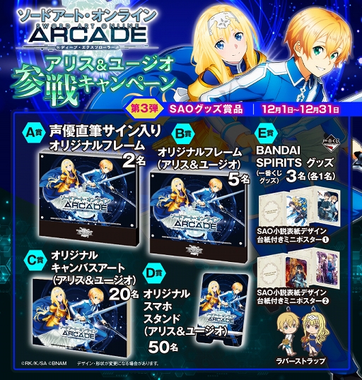 画像ギャラリー No.004のサムネイル画像 / 「SAOAC ディープ・エクスプローラー」で「アリス＆ユージオ参戦キャンペーン」の第3弾が12月1日にスタート