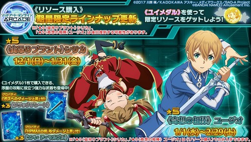 画像ギャラリー No.001のサムネイル画像 / 「SAOAC ディープ・エクスプローラー」,ロニエ&ティーゼとベルク―リが先行実装で登場