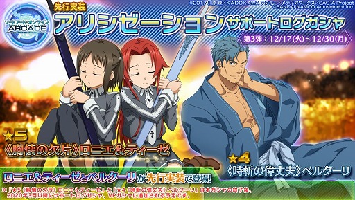 画像ギャラリー No.013のサムネイル画像 / 「SAOAC ディープ・エクスプローラー」,ロニエ&ティーゼとベルク―リが先行実装で登場