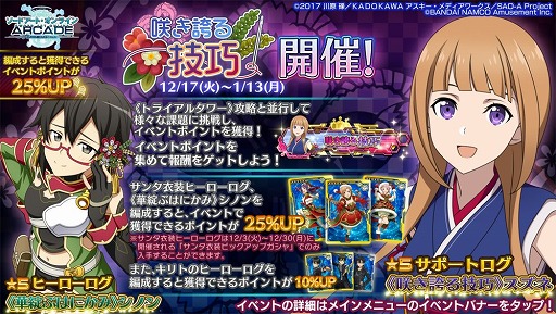 画像ギャラリー No.014のサムネイル画像 / 「SAOAC ディープ・エクスプローラー」,ロニエ&ティーゼとベルク―リが先行実装で登場