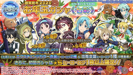画像ギャラリー No.002のサムネイル画像 / 「SAOAC ディープ・エクスプローラー」,2019-2020 年末年始イベント情報が公開