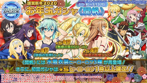 画像ギャラリー No.003のサムネイル画像 / 「SAOAC ディープ・エクスプローラー」,2019-2020 年末年始イベント情報が公開