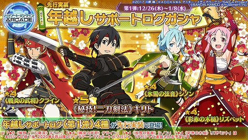 画像ギャラリー No.004のサムネイル画像 / 「SAOAC ディープ・エクスプローラー」,2019-2020 年末年始イベント情報が公開