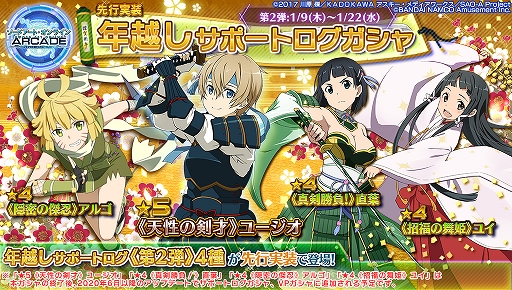 画像ギャラリー No.005のサムネイル画像 / 「SAOAC ディープ・エクスプローラー」,2019-2020 年末年始イベント情報が公開