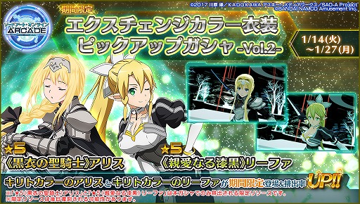 画像ギャラリー No.001のサムネイル画像 / 「SAOAC ディープ・エクスプローラー」,キリトカラーの“アリス”と“リーファ”が登場
