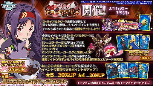 画像ギャラリー No.001のサムネイル画像 / 「SAOAC ディープ・エクスプローラー」,イベント「まごころショコラティエ」などが開催
