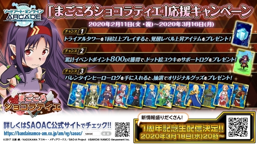 画像ギャラリー No.002のサムネイル画像 / 「SAOAC ディープ・エクスプローラー」イベント「まごころショコラティエ」の応援企画が開催