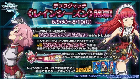 画像ギャラリー No.014のサムネイル画像 / 「SAOアーケード ディープ・エクスプローラー」の次期アップデートが6月9日に実装。新キャラクター「レイン」が参戦