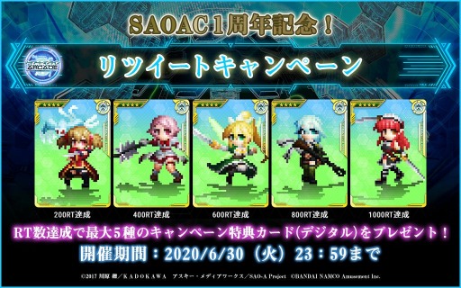 画像ギャラリー No.002のサムネイル画像 / 「SAOアーケード ディープ・エクスプローラー」の1周年記念キャンペーンが開催