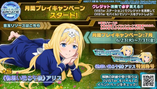 画像ギャラリー No.003のサムネイル画像 / 「SAOアーケード ディープ・エクスプローラー」の1周年記念キャンペーンが開催