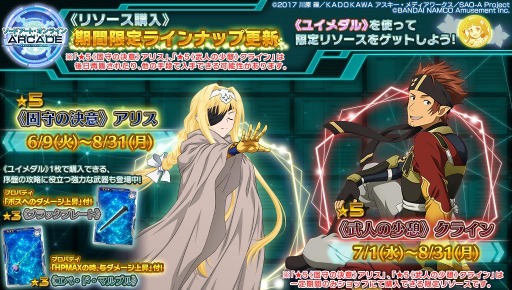画像ギャラリー No.006のサムネイル画像 / 「SAOアーケード ディープ・エクスプローラー」の1周年記念キャンペーンが開催