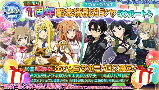 画像ギャラリー No.007のサムネイル画像 / 「SAOアーケード ディープ・エクスプローラー」の1周年記念キャンペーンが開催
