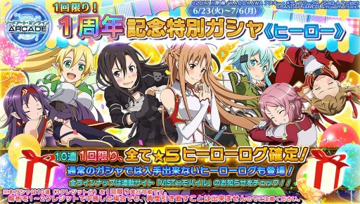 画像ギャラリー No.008のサムネイル画像 / 「SAOアーケード ディープ・エクスプローラー」の1周年記念キャンペーンが開催