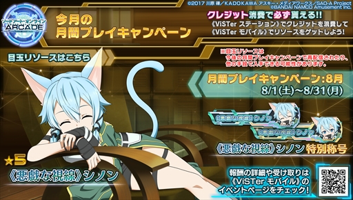 画像ギャラリー No.033のサムネイル画像 / 「SAOAC ディープ・エクスプローラー」,“灼熱!アタックガール”など,8月に実施されるイベントとキャンペーン情報が公開に