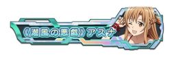 画像ギャラリー No.004のサムネイル画像 / 「SAOAC ディープ・エクスプローラー」でサマーキャンペーン2020が8月11日から開催
