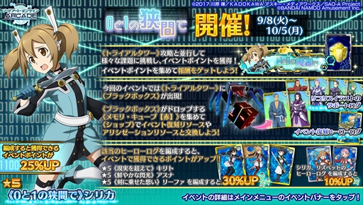 画像ギャラリー No.001のサムネイル画像 / 「SAOAC ディープ・エクスプローラー」の最新情報が公開。9月に開催されるイベント「0と1の狭間で」や新規ガシャ情報など