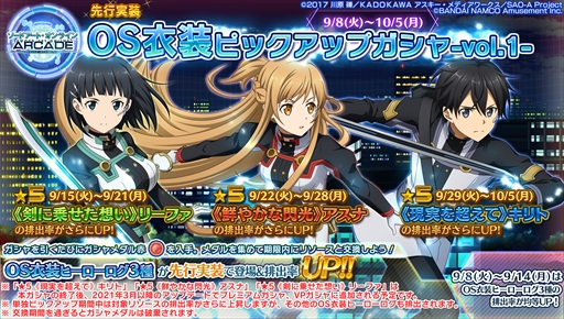 画像ギャラリー No.011のサムネイル画像 / 「SAOAC ディープ・エクスプローラー」の最新情報が公開。9月に開催されるイベント「0と1の狭間で」や新規ガシャ情報など