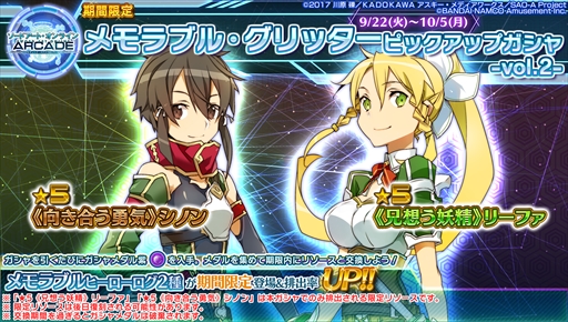 画像ギャラリー No.013のサムネイル画像 / 「SAOAC ディープ・エクスプローラー」の最新情報が公開。9月に開催されるイベント「0と1の狭間で」や新規ガシャ情報など