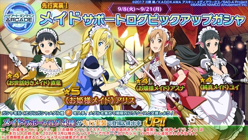 画像ギャラリー No.014のサムネイル画像 / 「SAOAC ディープ・エクスプローラー」の最新情報が公開。9月に開催されるイベント「0と1の狭間で」や新規ガシャ情報など