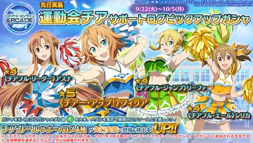 画像ギャラリー No.017のサムネイル画像 / 「SAOAC ディープ・エクスプローラー」の最新情報が公開。9月に開催されるイベント「0と1の狭間で」や新規ガシャ情報など