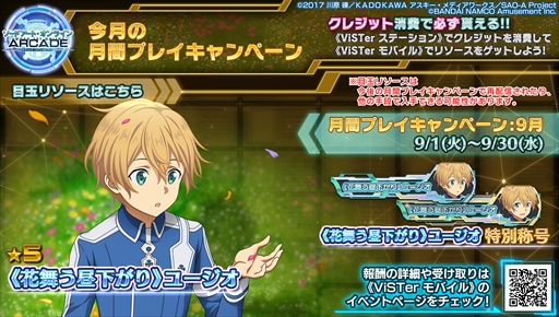 画像ギャラリー No.031のサムネイル画像 / 「SAOAC ディープ・エクスプローラー」の最新情報が公開。9月に開催されるイベント「0と1の狭間で」や新規ガシャ情報など