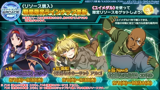 画像ギャラリー No.032のサムネイル画像 / 「SAOAC ディープ・エクスプローラー」の最新情報が公開。9月に開催されるイベント「0と1の狭間で」や新規ガシャ情報など