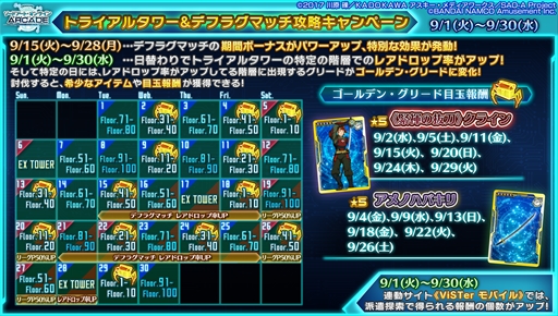 画像ギャラリー No.035のサムネイル画像 / 「SAOAC ディープ・エクスプローラー」の最新情報が公開。9月に開催されるイベント「0と1の狭間で」や新規ガシャ情報など