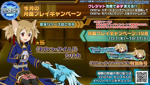 画像ギャラリー No.001のサムネイル画像 / 「SAOAC ディープ・エクスプローラー」，2020年10月の更新情報 第1弾が公開