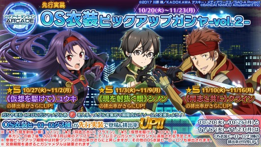 画像ギャラリー No.003のサムネイル画像 / 「SAOAC ディープ・エクスプローラー」10月のイベント情報を公開。 シリカシーズンが10月6日に開幕