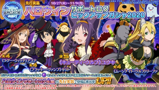 画像ギャラリー No.022のサムネイル画像 / 「SAOAC ディープ・エクスプローラー」10月のイベント情報を公開。 シリカシーズンが10月6日に開幕