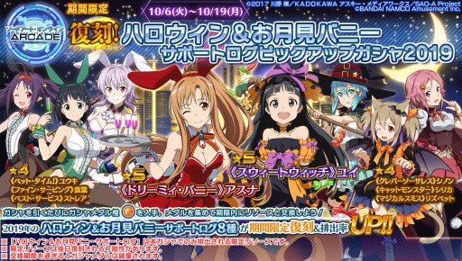 画像ギャラリー No.026のサムネイル画像 / 「SAOAC ディープ・エクスプローラー」10月のイベント情報を公開。 シリカシーズンが10月6日に開幕
