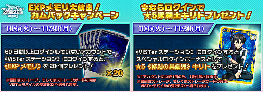 画像ギャラリー No.012のサムネイル画像 / 「SAOAC ディープ・エクスプローラー」，キャンペーン最新情報を公開