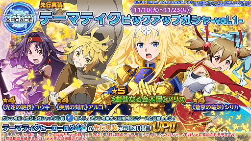 画像ギャラリー No.007のサムネイル画像 / 「SAOAC ディープ・エクスプローラー」,EXタワー“ 聖域”と新規ガシャイベントが開催。ショップラインナップの更新も