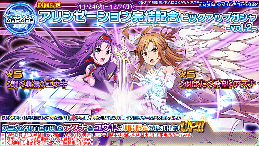 画像ギャラリー No.009のサムネイル画像 / 「SAOAC ディープ・エクスプローラー」,EXタワー“ 聖域”と新規ガシャイベントが開催。ショップラインナップの更新も