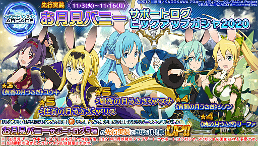 画像ギャラリー No.012のサムネイル画像 / 「SAOAC ディープ・エクスプローラー」,EXタワー“ 聖域”と新規ガシャイベントが開催。ショップラインナップの更新も