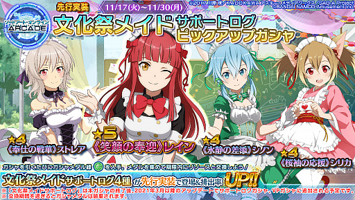 画像ギャラリー No.015のサムネイル画像 / 「SAOAC ディープ・エクスプローラー」,EXタワー“ 聖域”と新規ガシャイベントが開催。ショップラインナップの更新も