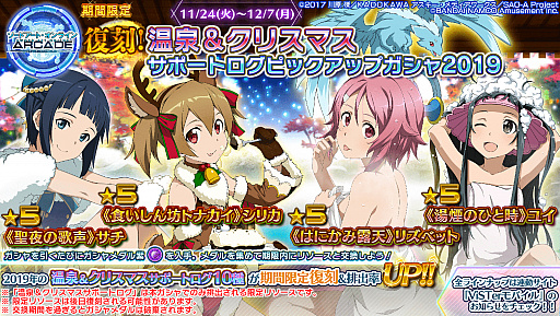 画像ギャラリー No.018のサムネイル画像 / 「SAOAC ディープ・エクスプローラー」,EXタワー“ 聖域”と新規ガシャイベントが開催。ショップラインナップの更新も