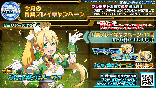 画像ギャラリー No.024のサムネイル画像 / 「SAOAC ディープ・エクスプローラー」,EXタワー“ 聖域”と新規ガシャイベントが開催。ショップラインナップの更新も