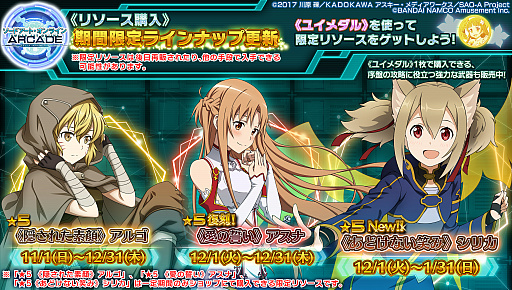画像ギャラリー No.001のサムネイル画像 / 「SAOAC ディープ・エクスプローラー」，“冬の大感謝祭キャンペーン”がスタート。イベント“サンタさん大作戦！”も