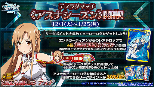 画像ギャラリー No.007のサムネイル画像 / 「SAOAC ディープ・エクスプローラー」，“冬の大感謝祭キャンペーン”がスタート。イベント“サンタさん大作戦！”も