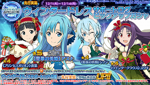 画像ギャラリー No.016のサムネイル画像 / 「SAOAC ディープ・エクスプローラー」，“冬の大感謝祭キャンペーン”がスタート。イベント“サンタさん大作戦！”も
