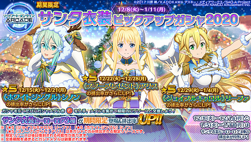 画像ギャラリー No.035のサムネイル画像 / 「SAOAC ディープ・エクスプローラー」，“冬の大感謝祭キャンペーン”がスタート。イベント“サンタさん大作戦！”も