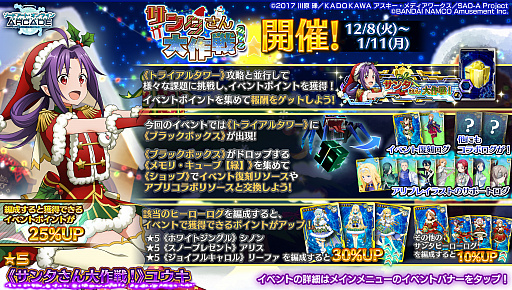 画像ギャラリー No.046のサムネイル画像 / 「SAOAC ディープ・エクスプローラー」，“冬の大感謝祭キャンペーン”がスタート。イベント“サンタさん大作戦！”も