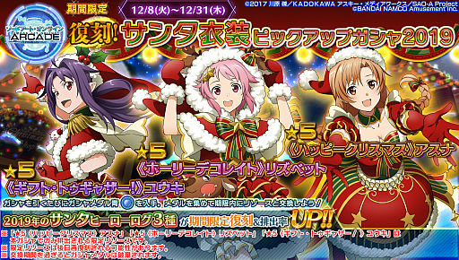 画像ギャラリー No.112のサムネイル画像 / 「SAOAC ディープ・エクスプローラー」，“冬の大感謝祭キャンペーン”がスタート。イベント“サンタさん大作戦！”も