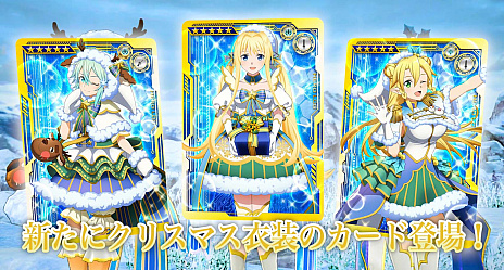 画像ギャラリー No.001のサムネイル画像 / 「SAOAC ディープ・エクスプローラー」,クリスマス衣装カードのプロモーションムービー公開