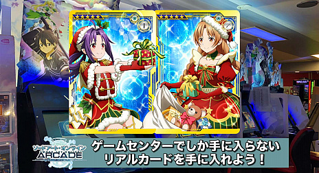 画像ギャラリー No.002のサムネイル画像 / 「SAOAC ディープ・エクスプローラー」,クリスマス衣装カードのプロモーションムービー公開
